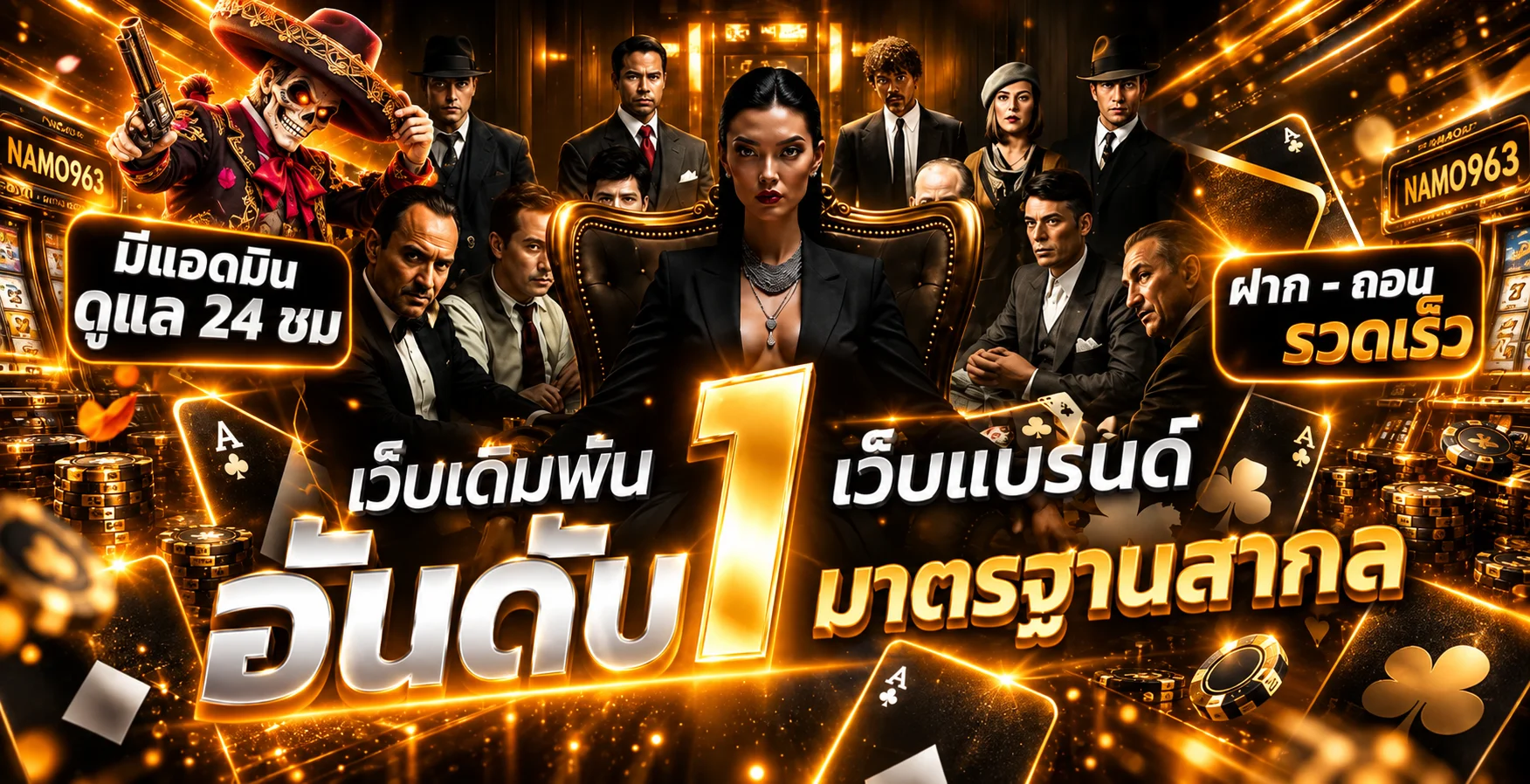 คู่มือคาสิโนและเกมสล็อต NAMO963 บนมือถือ